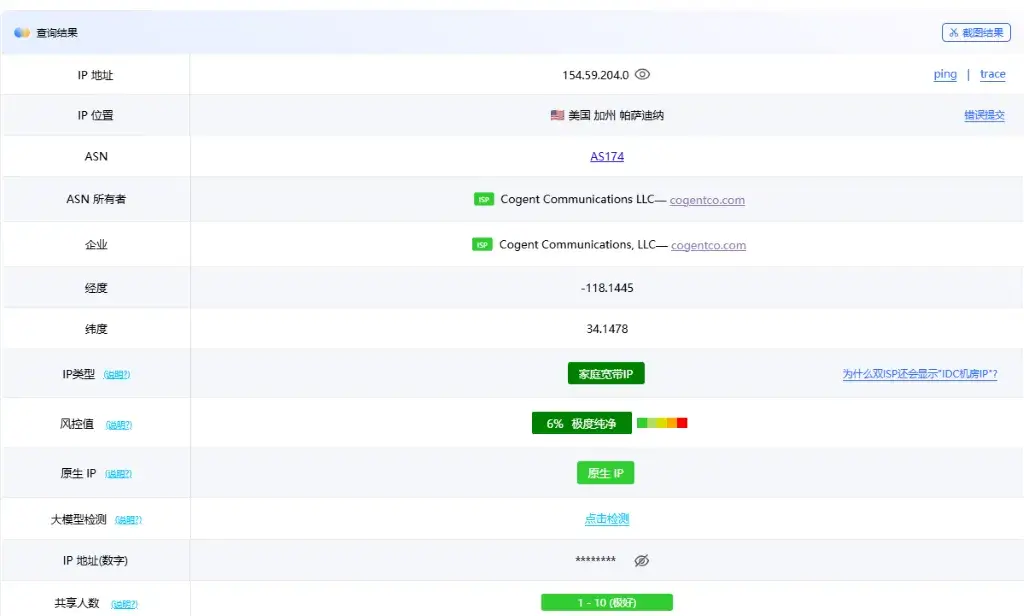 Ping0.cc 检测示例